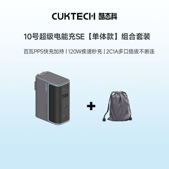 酷态科 120W快充 氮化镓充电器