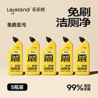 乐乐桉 洁厕灵强力除垢除臭去污去黄马桶清洁卫生间厕所免刷洁厕剂 五瓶装