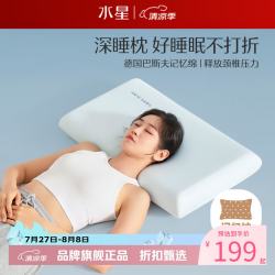 水星家纺 A类抑菌慢回弹记忆枕 舒压护颈颈椎枕芯酒店居家单人枕记忆棉枕头 单只 深睡云感记忆枕