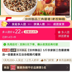 汾州御品 5斤农家新三色藜麦精选一级藜麦米五谷杂粗粮代餐粥3人团，22.4元，拼多多