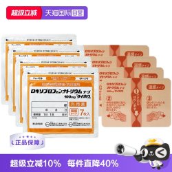 日本进口大鹏制药镇痛温感消酸镇痛膏药贴温感 7片*4消炎