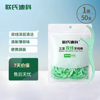 联氏迪科 薄荷味双线牙线棒  50支