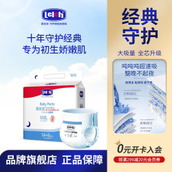 露安适 日夜分护拉拉裤轻薄干爽透气【2包任选尺码】