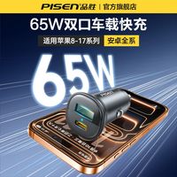 百亿补贴：品胜 车载充电器双口65W超级快充点烟器手机充电PD苹果安卓