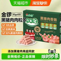 88VIP：金锣 黑猪肉肉粒多香肠 240g 30g*8支