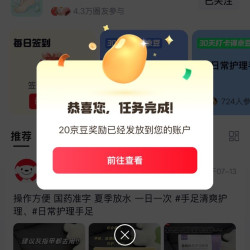 京东  关注20京豆  发帖10京豆  签到2京豆  手足清爽圈