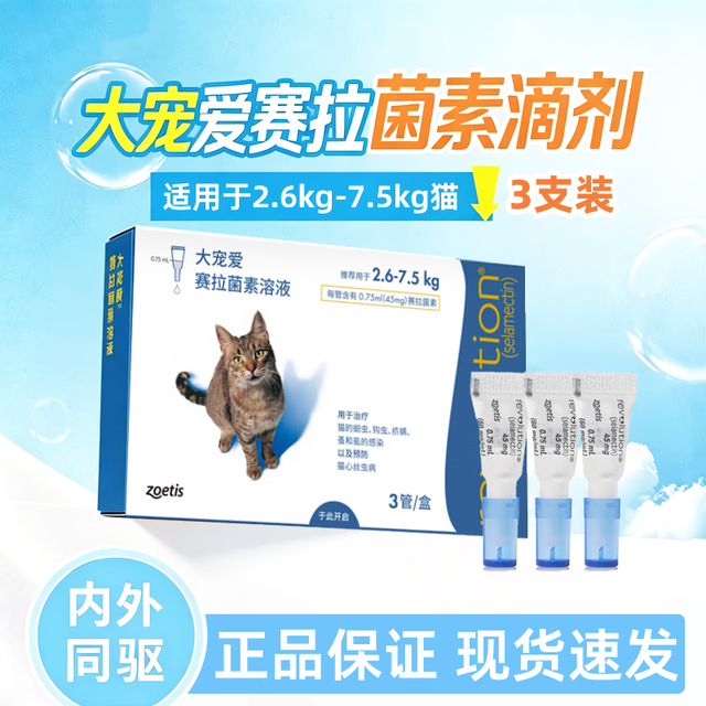 大宠爱 2.6-7.5kg猫用*3支 装