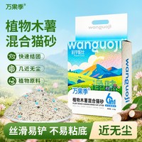 万果季 木薯混合猫砂2.4kg