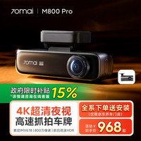 70迈 70MAIM800Pro行车记录仪前后双录 无卡版