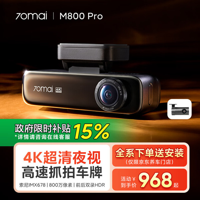 70迈 70MAIM800Pro行车记录仪前后双录 无卡版