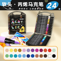 真彩 丙烯马克笔不透色可叠色儿童水彩笔笔芯 24色圆杆+高端黑盒