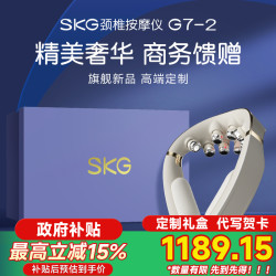 SKG 颈椎按摩仪G7系列2代-豪华款