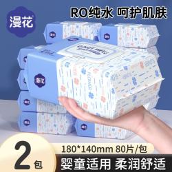 漫花 湿巾纸婴儿纯水婴幼擦屁屁新生宝宝80抽*2包