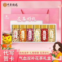 中广德盛 桂圆玫瑰枸杞6罐装 花茶礼盒