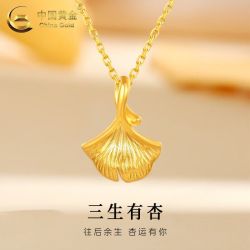 中国黄金 足金项链 三生有杏吊坠