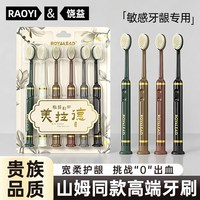 RAOYI 成人软毛牙刷  6支