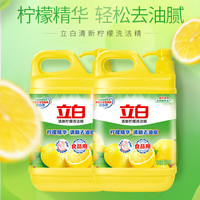 立白 清新柠檬洗洁精1.5kg*2瓶