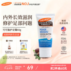 帕玛氏 PALMER’S）可可脂护足霜60g