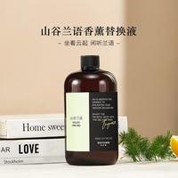 冰希黎 无火香薰补充液花香柑橘调房间卧室香薰家用室内持久留香