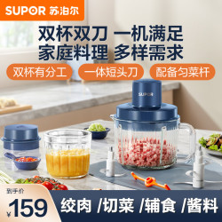 苏泊尔 绞肉机碎肉机/JR55U-ZM/钴蓝色