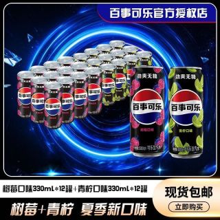 百亿补贴：百事 无糖 可乐型汽水组合装 2口味12+12  3人团
