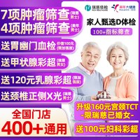 美年大健康 瑞慈体检美年大健康家人甄选D体检套餐男女士中青老年父母宫颈TCT