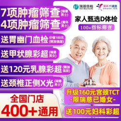 美年大健康 瑞慈体检美年大健康家人甄选D体检套餐男女士中青老年父母宫颈TCT