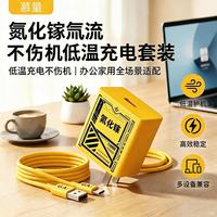 慕量 氮化镓充电器 氮化镓快充头+1米数据线(包含运费险)