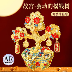 1 故宫博物院文创摇钱树金属冰箱贴青岛西安南京北京旅游纪念品 摇钱树金属冰箱贴带弹簧（