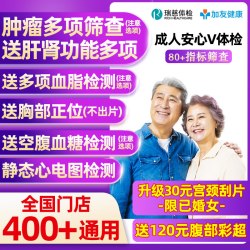 瑞慈体检 美年大健康慈铭成人安心V体检卡套餐男女士中青老年父母