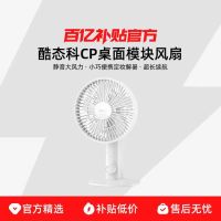 酷态科 CP桌面模块风扇2026新款静音大风力超长续航办公宿舍学生便携定妆小型降温电扇