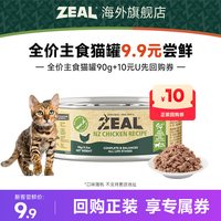 ZEAL 主食猫罐90g