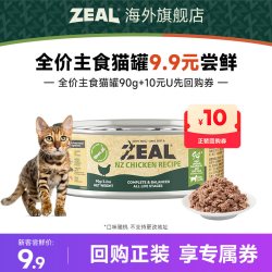 ZEAL 主食猫罐90g