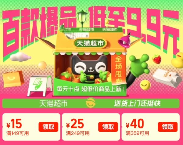天猫超市 年中盛典 全场立减8.8折起 每日10点超低价抢不停!