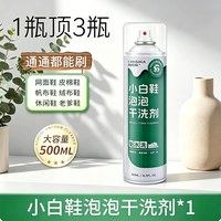 康思嘉 小白鞋泡泡干洗剂B 小白鞋干洗剂 500ml大容量 运动鞋专用