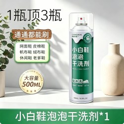 康思嘉 小白鞋泡泡干洗剂B 小白鞋干洗剂 500ml大容量 运动鞋专用