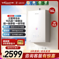 万和 安睡洗V9S天然气JSQ30-16V9S ULTRA