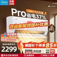 美的 酷省电Pro系列 KFR-35GW/N8KS1-1P 新一级能效 壁挂式空调 1.5匹