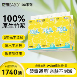 斑布 100系列 悬挂式抽纸原生竹浆 挂抽式纸面巾四层290抽6包装 4层290抽*6提