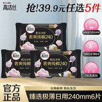 高洁丝 卫生巾安睡裤臻选/放肆睡棉柔/夜安裤姨妈巾组合 纯棉日用 240mm 6片