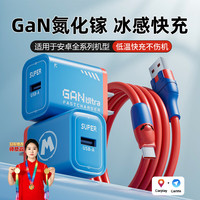 巨捷 快充氮化镓玛丽充电器适用于安卓全系机型低温快速充电红蓝搭配type-c口通用 快充头+1米快充线