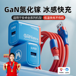 巨捷 快充氮化镓玛丽充电器适用于安卓全系机型低温快速充电红蓝搭配type-c口通用 快充头+1米快充线