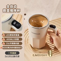 LOCK&LOCK 乐扣全自动搅拌杯电动充电磁力咖啡杯摇摇杯EJM3515IVY