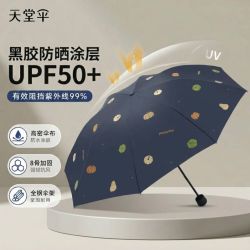 天堂伞 黑胶系列 五折伞 小巧便携 94.5cm