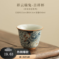 景盏 可养陶瓷祥云瑞兔吉祥杯