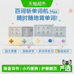 百词斩 Max单词机小初高大屏幕同步教材电子词典英语单词卡便携