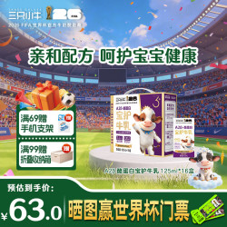 现代牧业 三只小牛 A2β-酪蛋白牛奶125ml*16盒