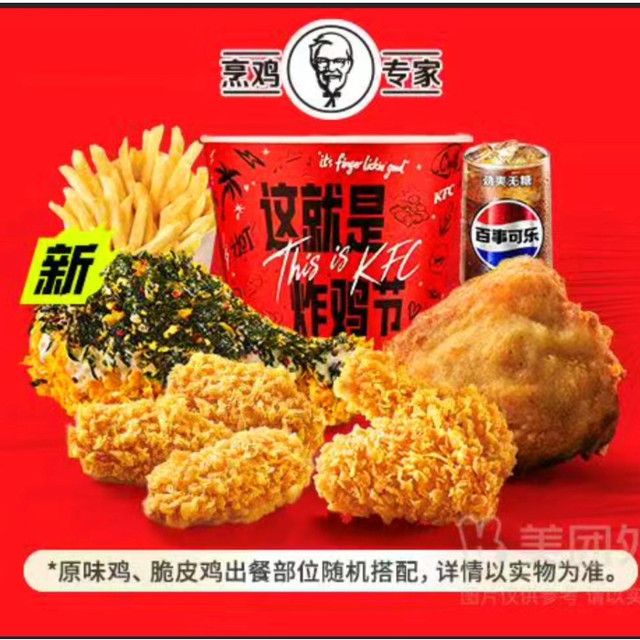 今日必买：肯德基 芥么过瘾炸鸡畅选 5件套