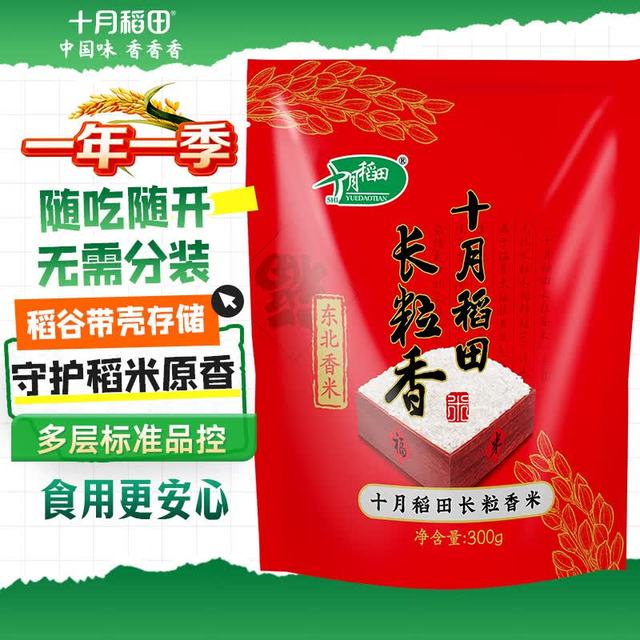 十月稻田 长粒香大米 300g 女性专享