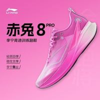 李宁 赤兔PRO跑步透气减震回弹体测训练竞速ARPV003跑鞋